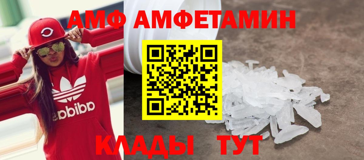 АМФЕТАМИН Розовый  Амфетамин  Петропавловск-Камчатский  Вход с VPN  АМФ 