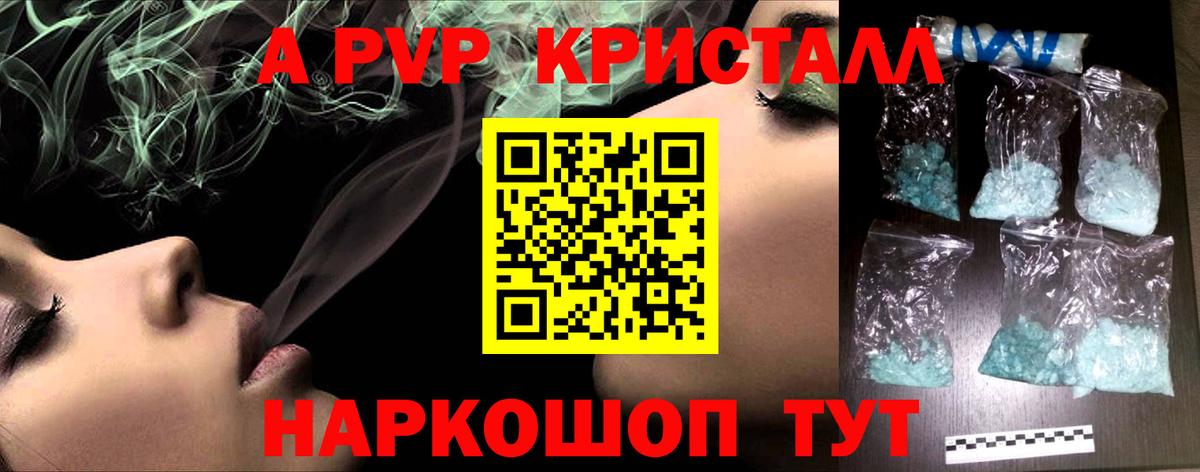 A-PVP VHQ  Вход с VPN  Петропавловск-Камчатский  Альфа ПВП Crystall 