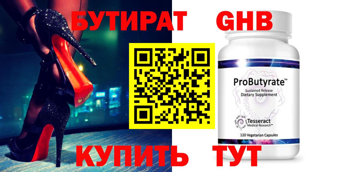 Петропавловск-Камчатский  Бутират жидкий экстази  Вход с VPN 