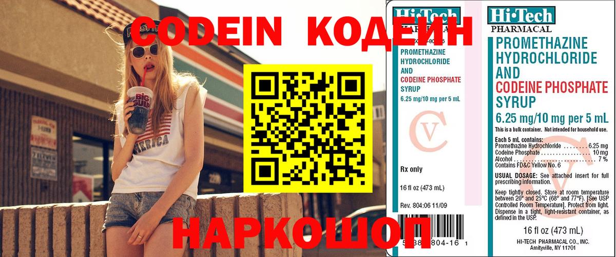 Петропавловск-Камчатский  Кодеиновый сироп Lean напиток Lean (лин)  Вход с VPN 