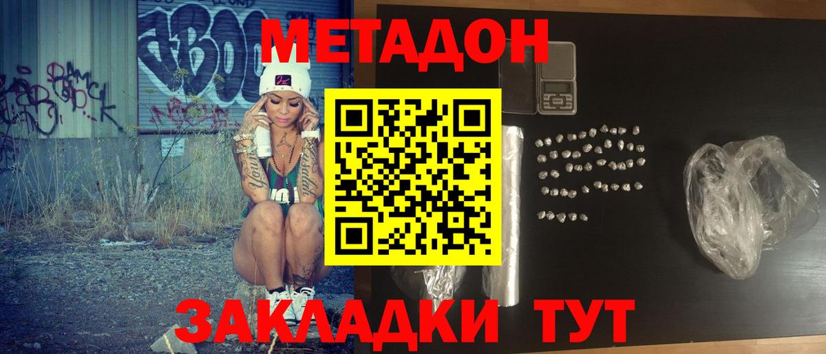 Петропавловск-Камчатский  Метадон кристалл  Метадон methadone  Вход с VPN 
