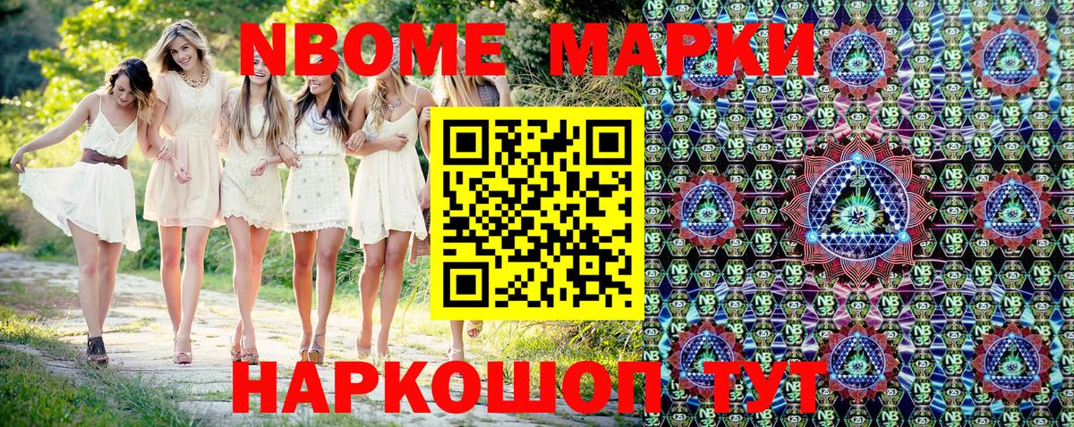 Марки NBOMe  Марки N-bome 1,5мг  Вход с VPN  Петропавловск-Камчатский  Марки N-bome 1,5мг 
